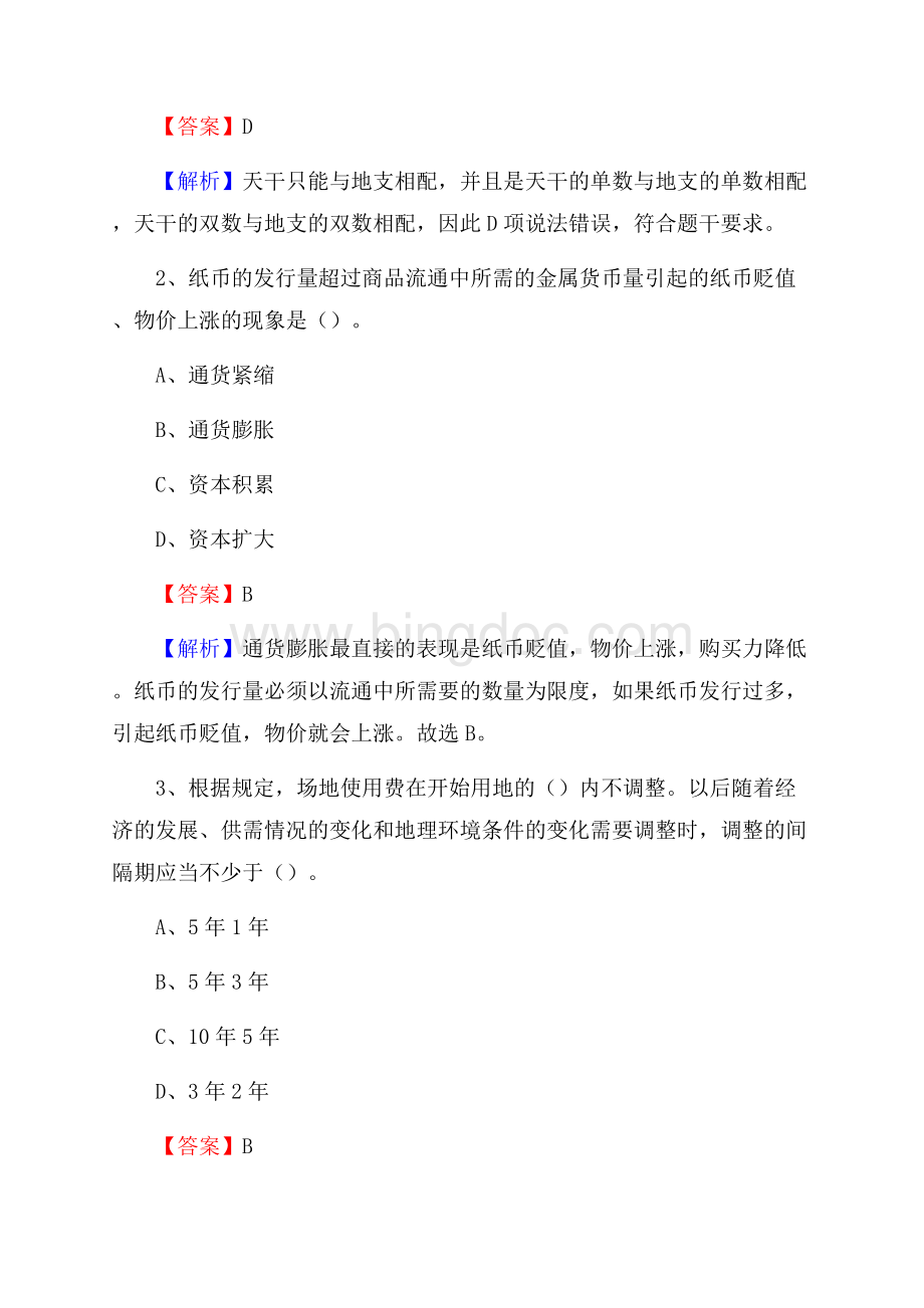 上半年青田县事业单位A类《综合应用能力》试题及答案.docx_第2页