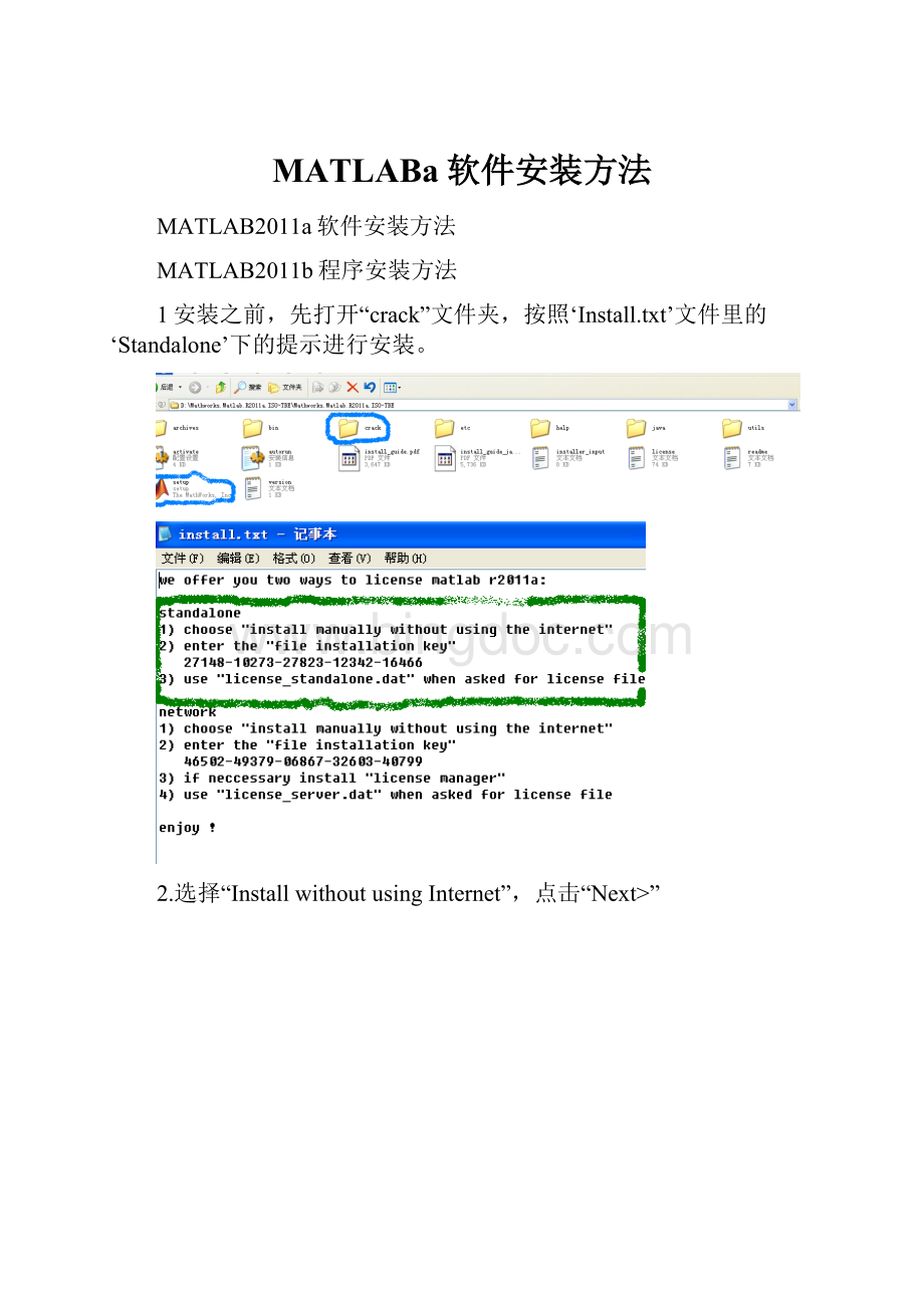 MATLABa软件安装方法.docx