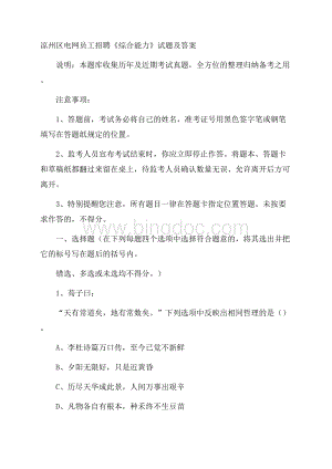 凉州区电网员工招聘《综合能力》试题及答案Word下载.docx