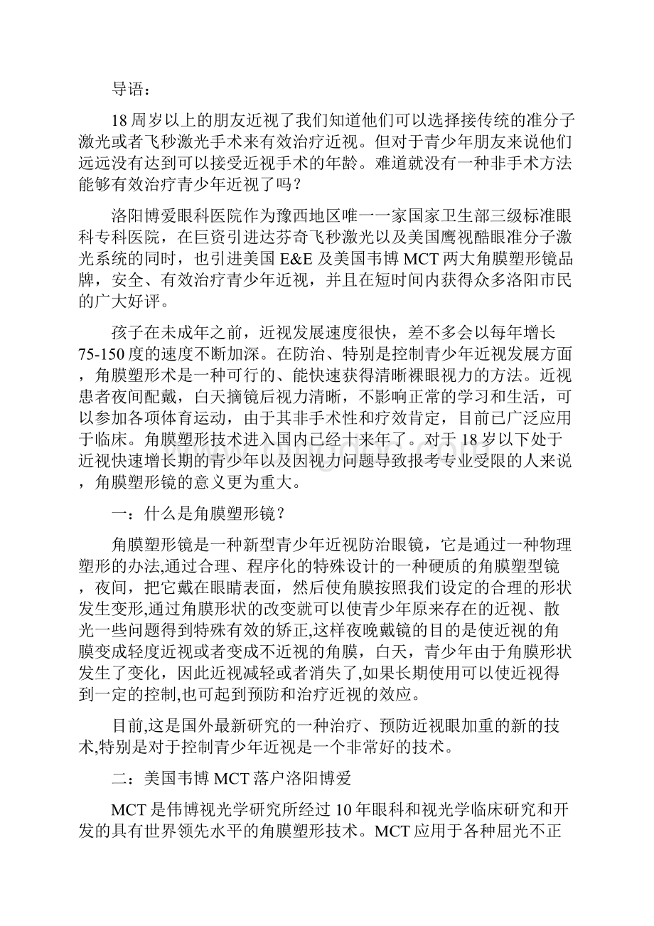 角膜塑形镜专题.docx_第2页