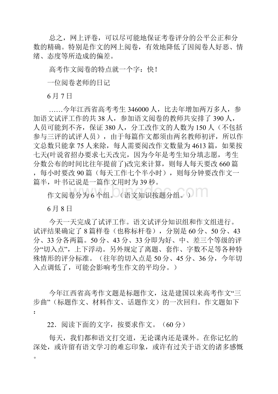 作文阅卷的一般流程文档格式.docx_第2页