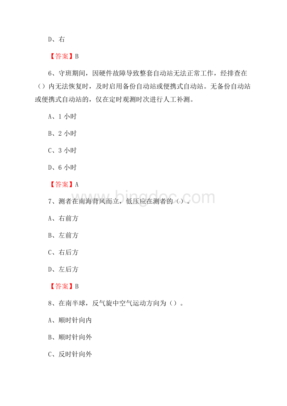 下半年广东省深圳市龙华区气象部门《专业基础知识》试题Word格式.docx_第3页