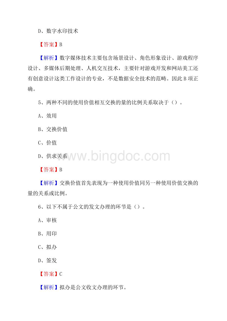 贵州省金沙西部职业学校下半年招聘考试《公共基础知识》Word文档下载推荐.docx_第3页