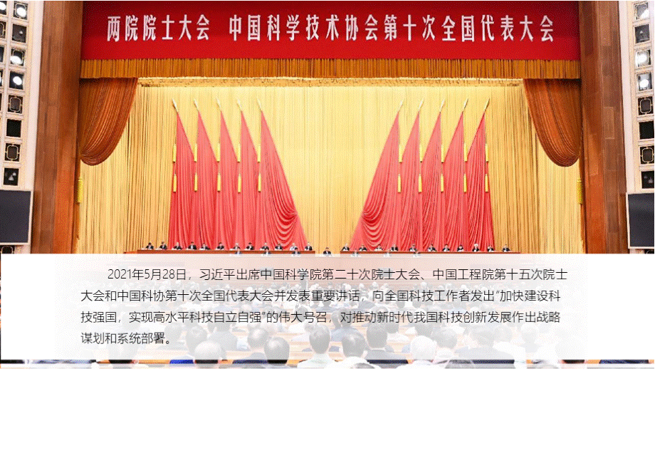 形势与政策（2022-2023学期）：07 专题七 实现高水平科技自立自强建设世界科技强国.pptx_第3页