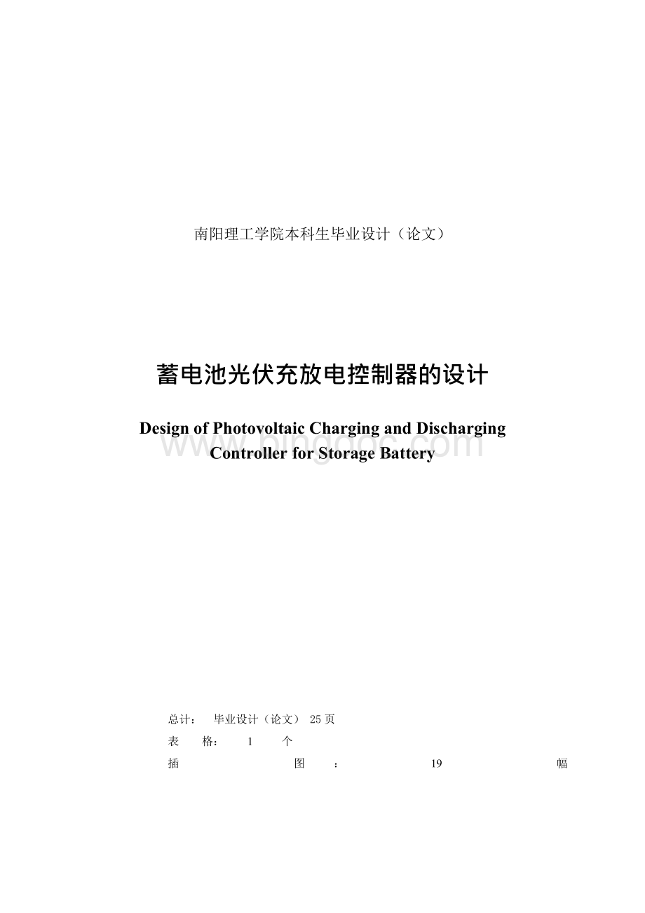 毕业设计（论文）-蓄电池光伏充放电控制器的设计.docx_第1页