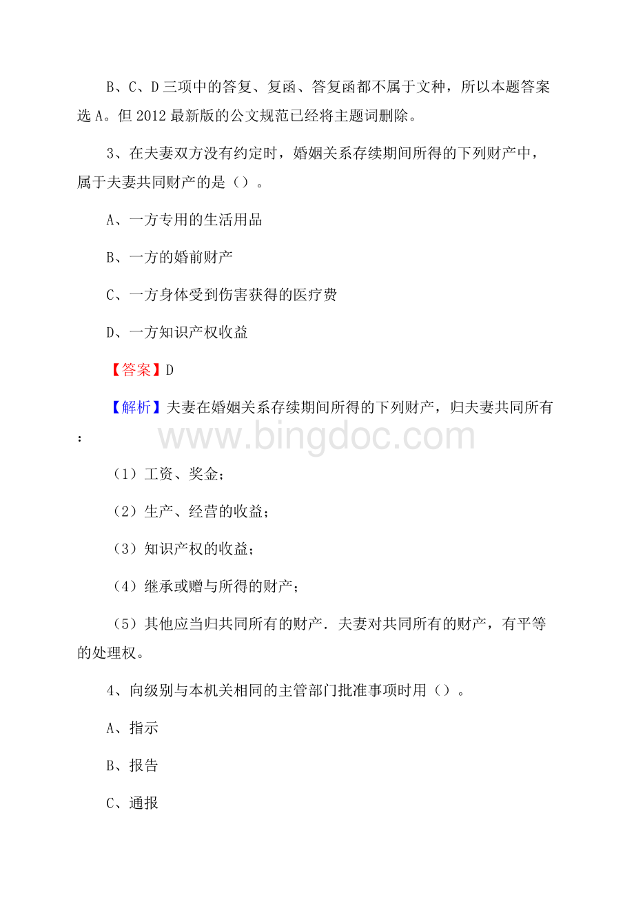 甘肃省白银市靖远县建设银行招聘考试试题及答案.docx_第2页