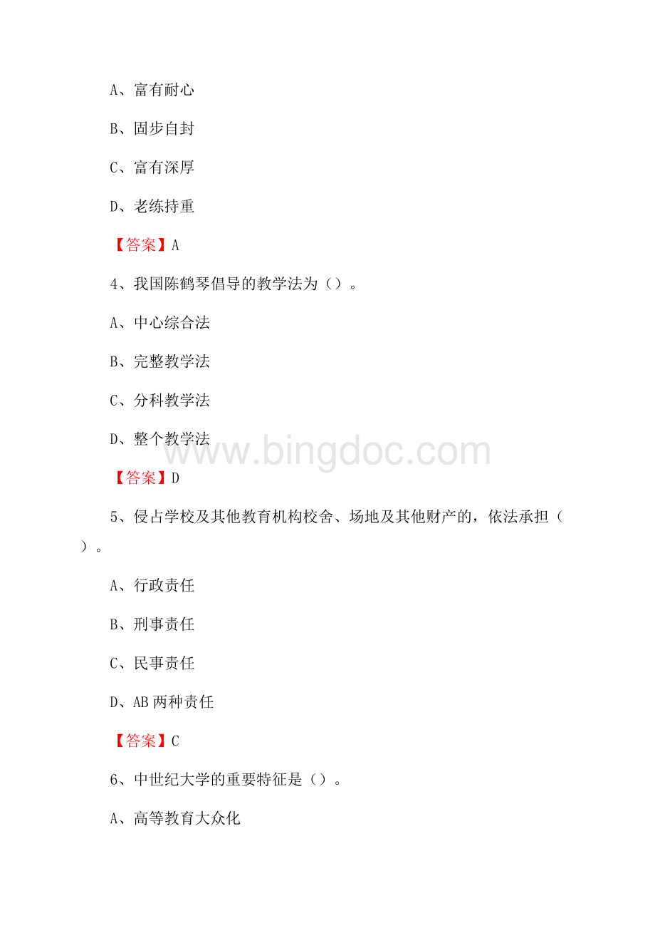 上半年河北外国语学院招聘考试《综合基础知识(教育类)》试题Word文档格式.docx_第2页