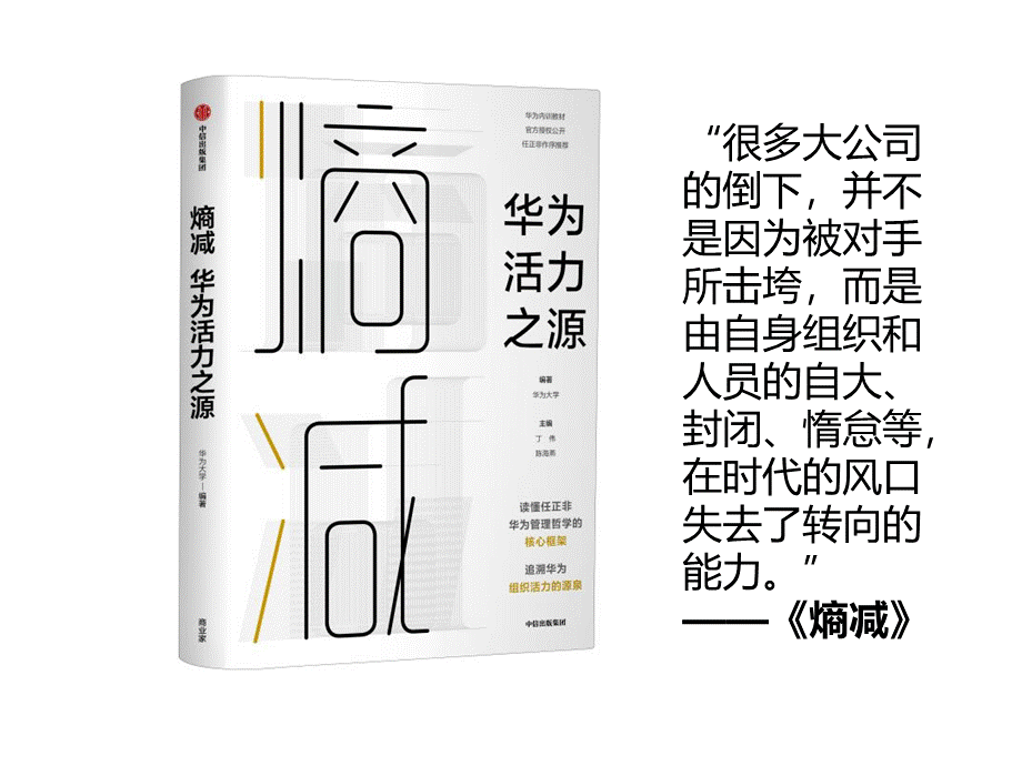 《熵减》读书分享PPT格式课件下载.pptx_第2页