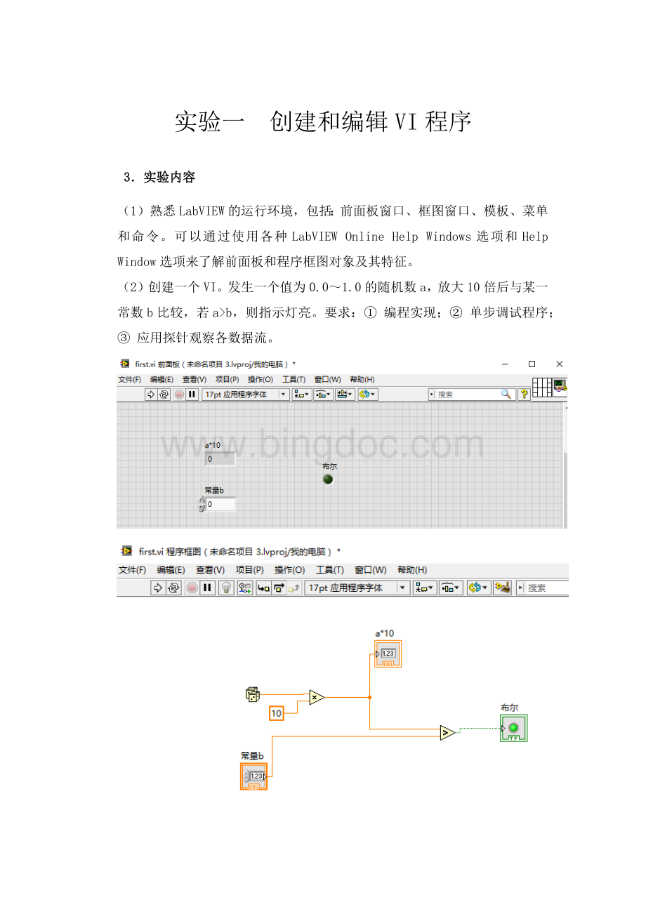 中南大学虚拟仪器(labview实验).docx_第1页