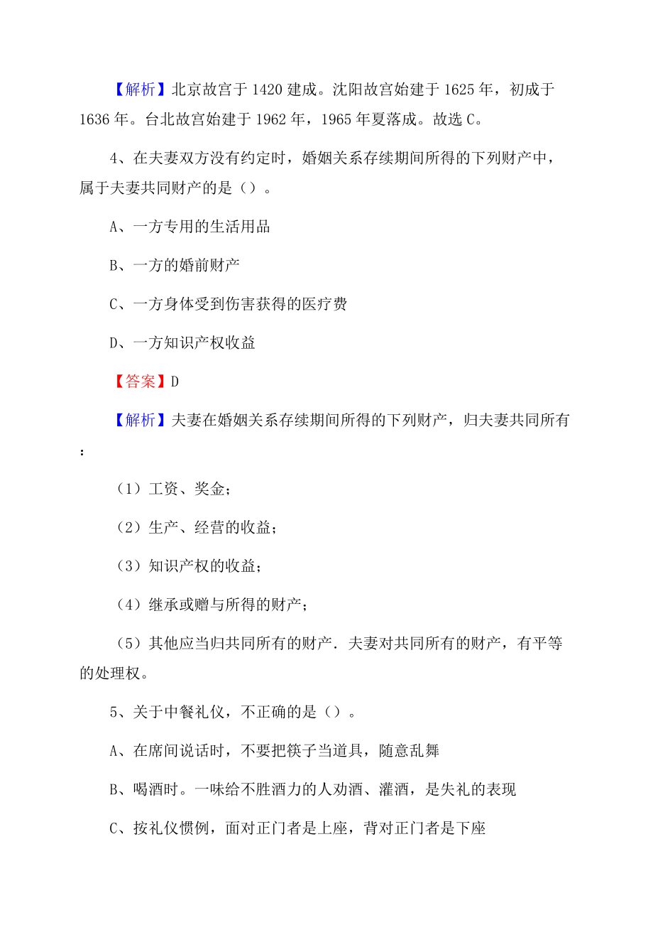 新龙县电力公司招聘《行政能力测试》试题及解析.docx_第3页