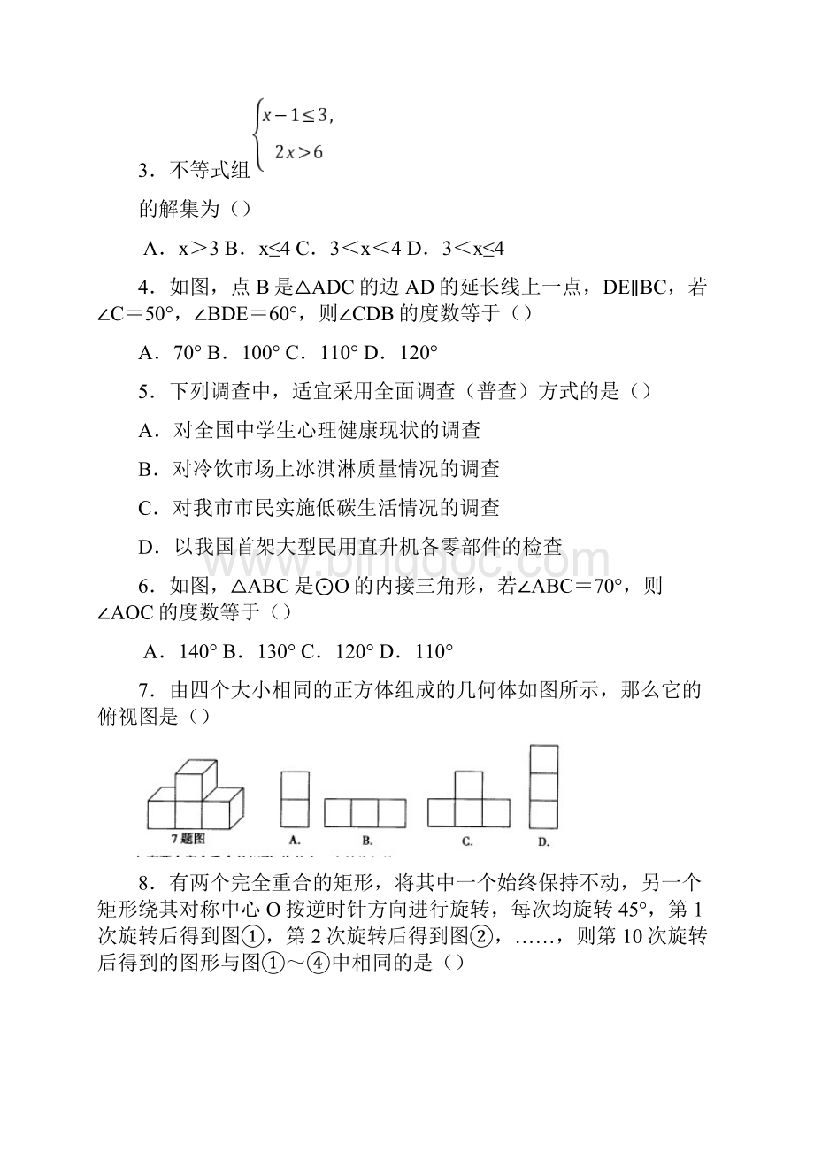 重庆市中考数学B卷word版含答案.docx_第2页