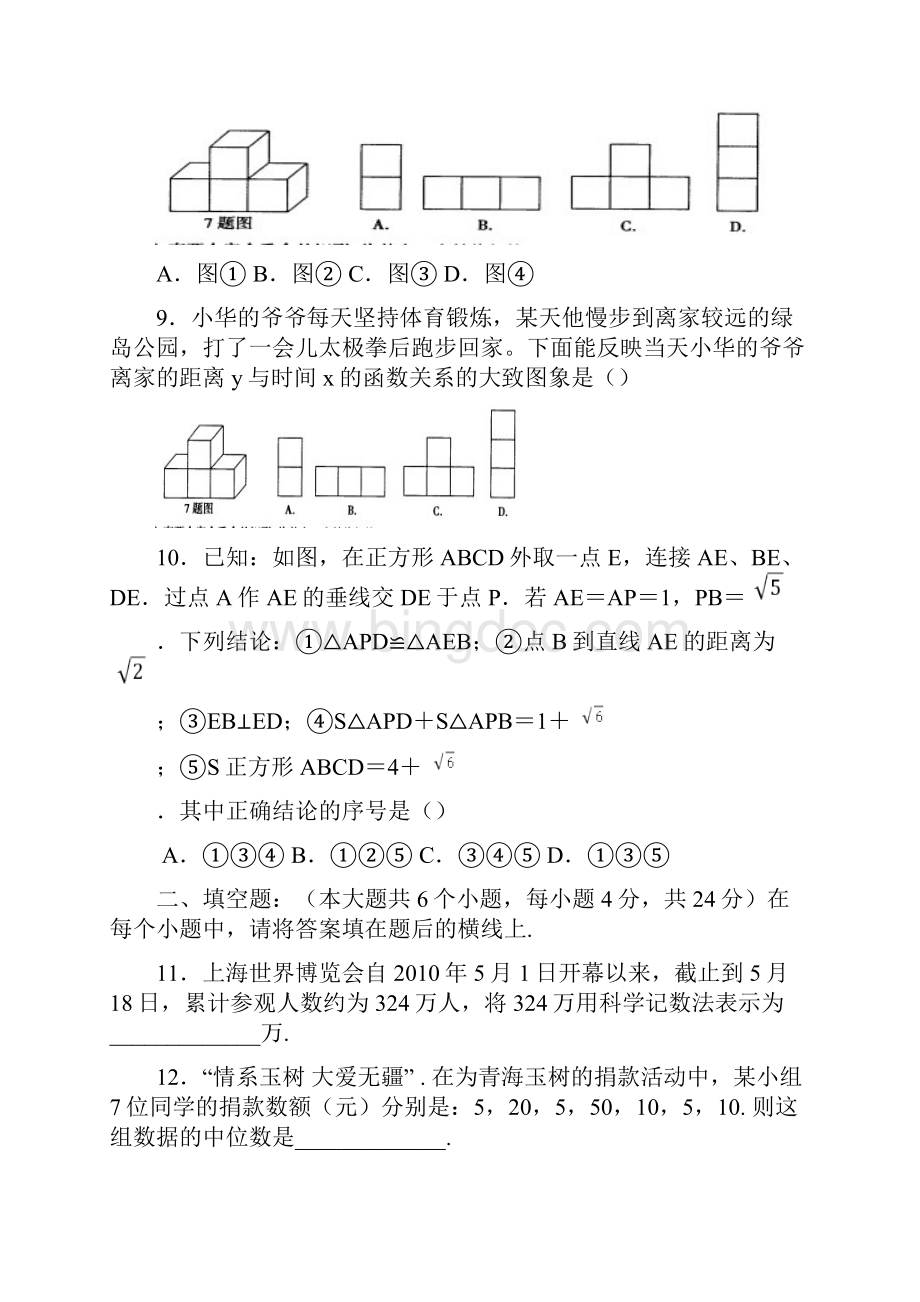 重庆市中考数学B卷word版含答案.docx_第3页