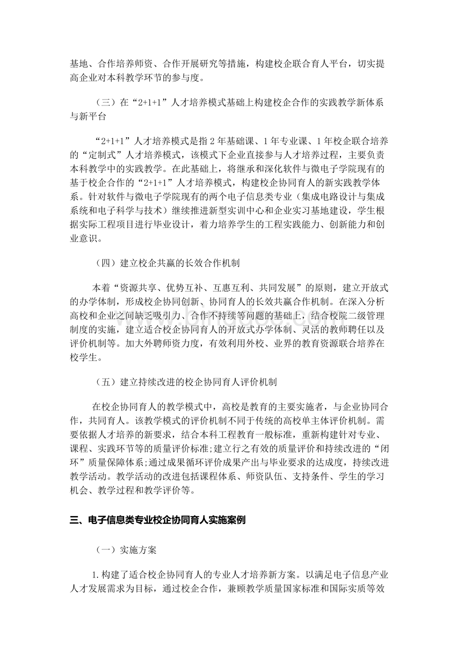 电子信息类专业校企协同育人机制的研究与实践.docx_第3页