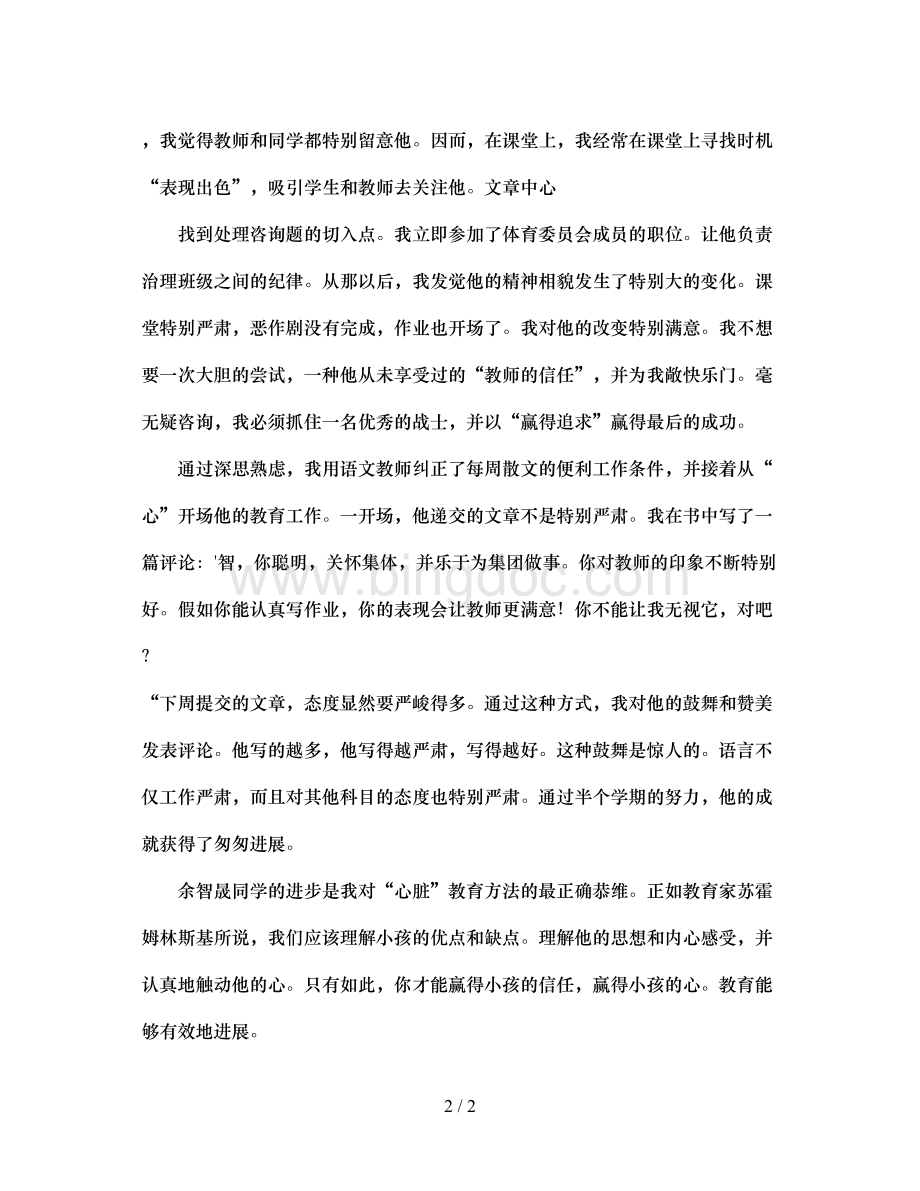 2023初一优秀班主任参考发言稿.docx_第2页