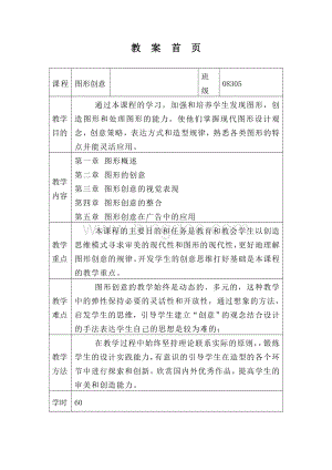 《图形创意》教案文档格式.doc