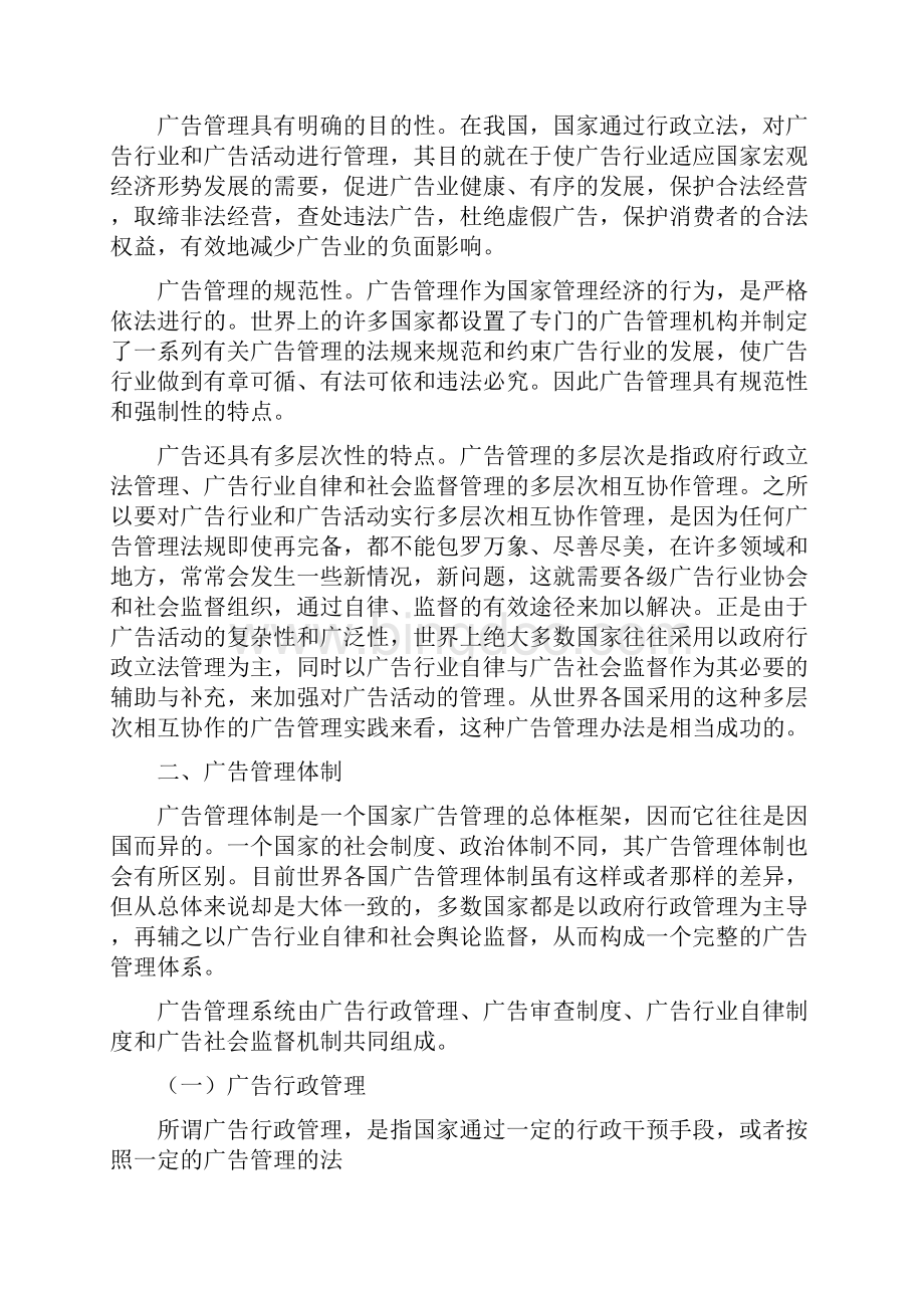 广告学概论教案chapter12.docx_第2页