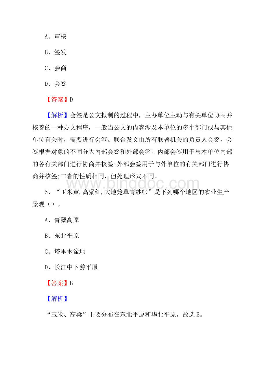 下半年广西桂林市七星区人民银行招聘毕业生试题及答案解析.docx_第3页