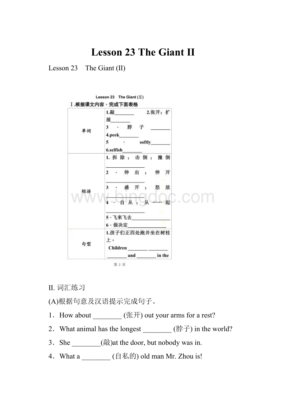 Lesson 23 The Giant Ⅱ.docx_第1页