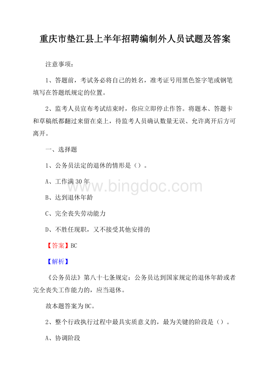 重庆市垫江县上半年招聘编制外人员试题及答案.docx_第1页