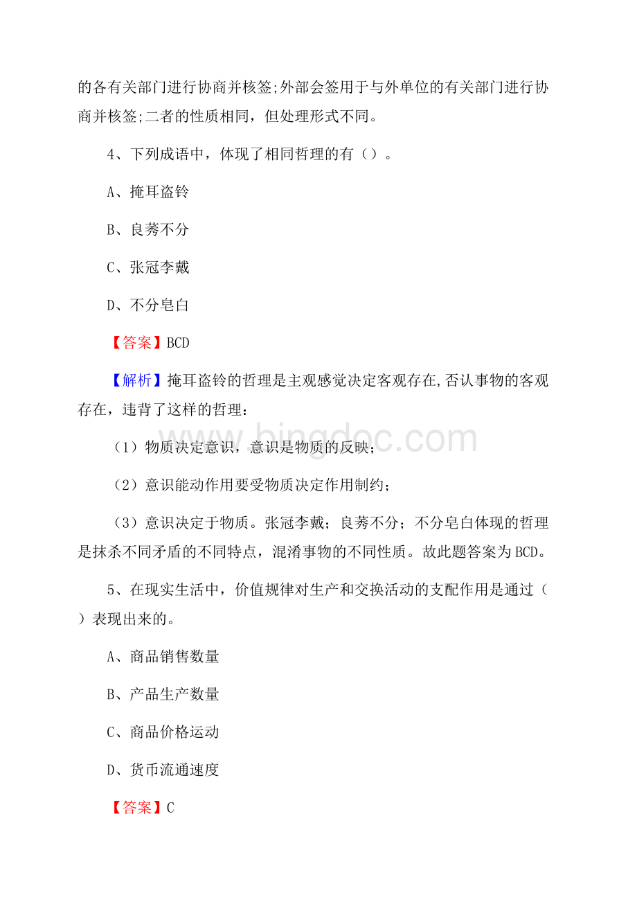 下半年安徽省阜阳市界首市中石化招聘毕业生试题及答案解析文档格式.docx_第3页