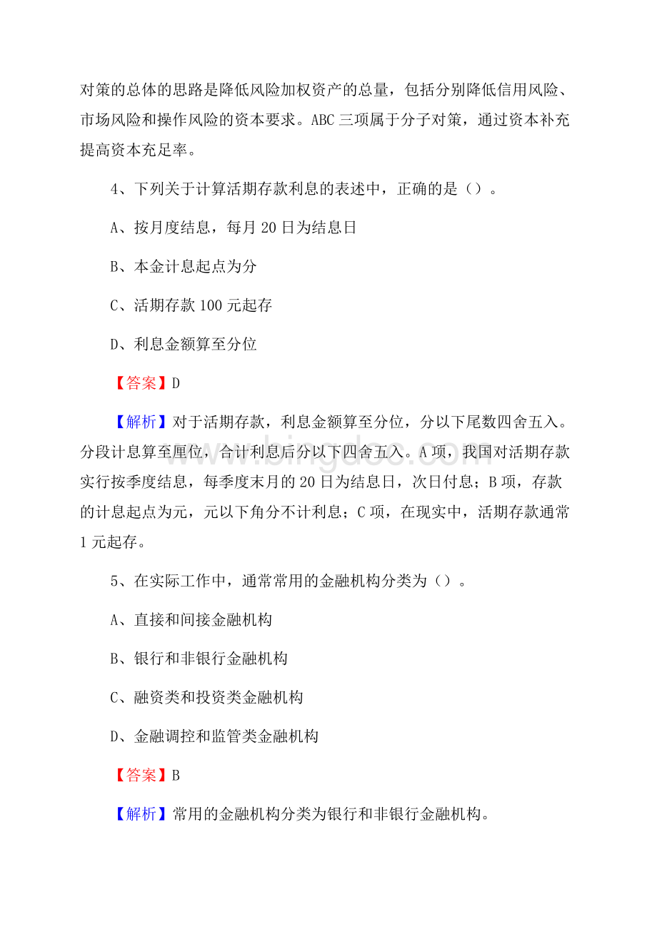 广东省深圳市盐田区建设银行招聘考试《银行专业基础知识》试题及答案.docx_第3页