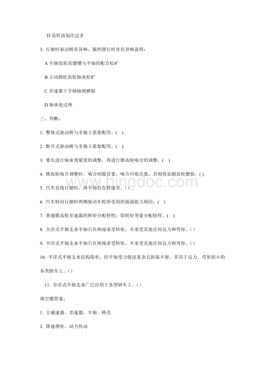 习题：驱动桥.doc_第2页