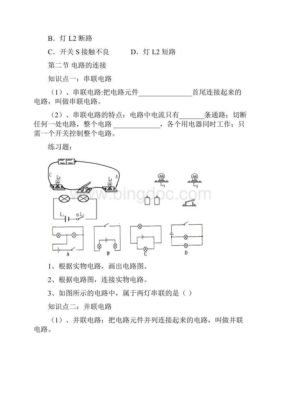 初中物理认识电路知识点总结.docx_第3页