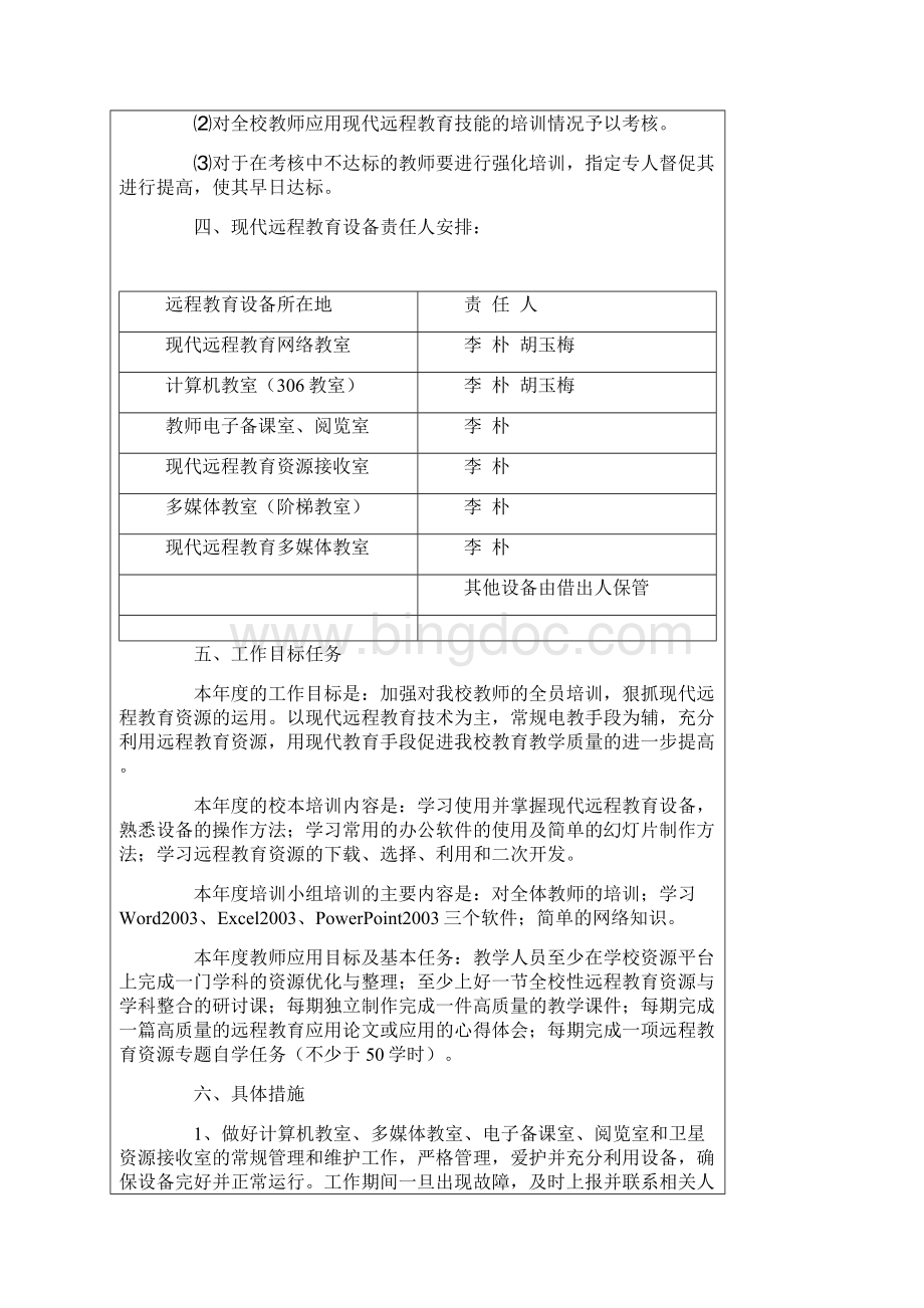 远程教育工作计划.docx_第3页