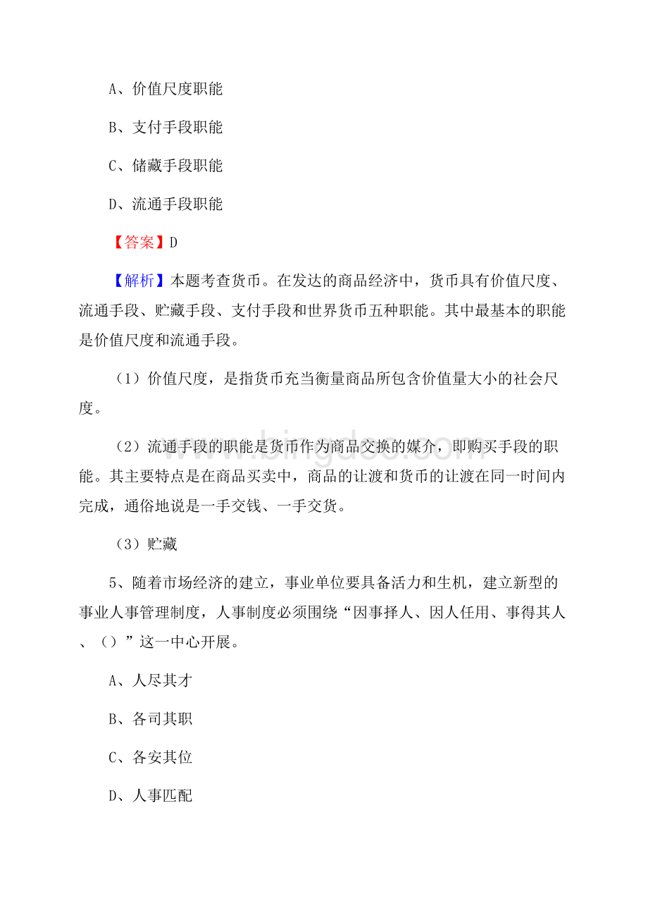 汾西县电信公司招聘《公共基础知识》试题及答案Word下载.docx_第3页