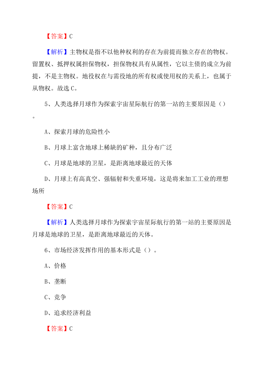 蒙城县联通公司招聘考试试题及答案.docx_第3页