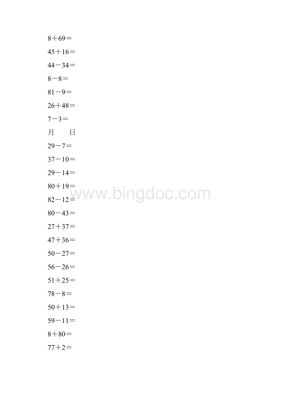 学前班100以内算术题.docx_第3页