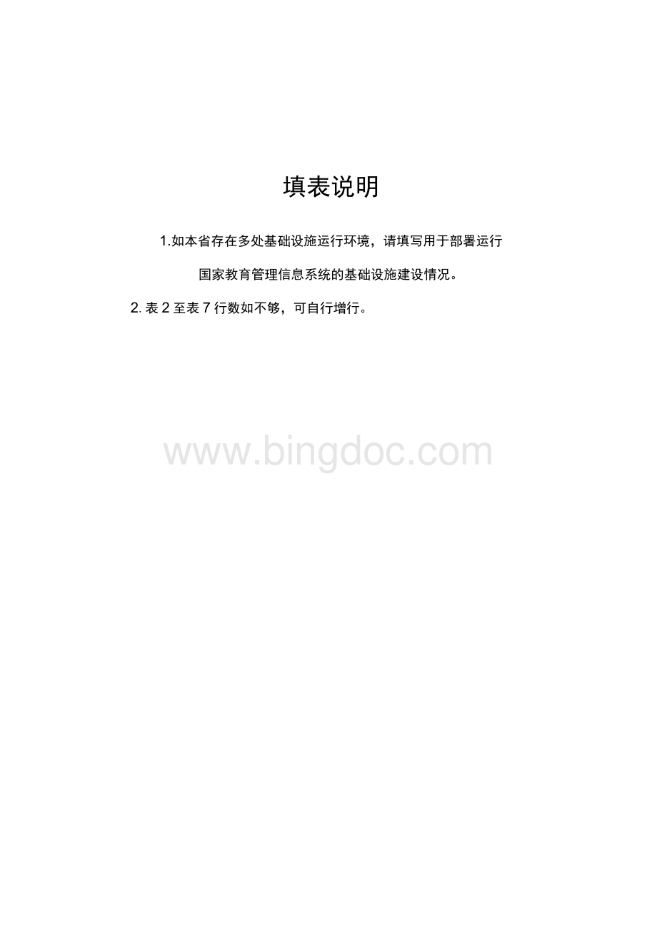 省级数据中心建设情况调查表.docx_第3页