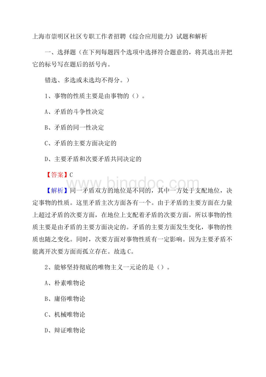 上海市崇明区社区专职工作者招聘《综合应用能力》试题和解析.docx_第1页