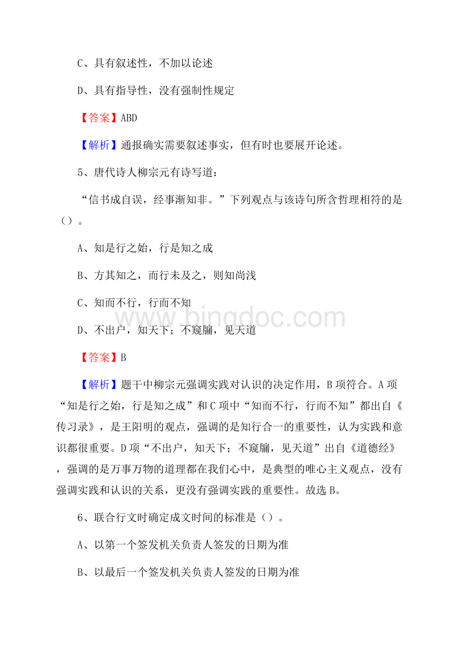 上海市崇明区社区专职工作者招聘《综合应用能力》试题和解析.docx_第3页