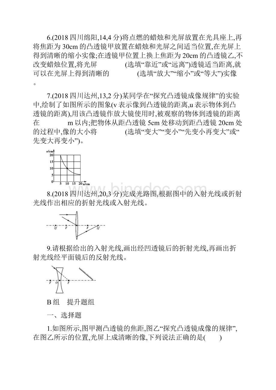 中考物理练习5第五单元 透镜及其应用.docx_第3页
