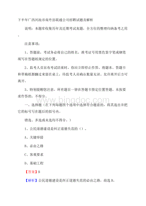 下半年广西河池市南丹县联通公司招聘试题及解析.docx