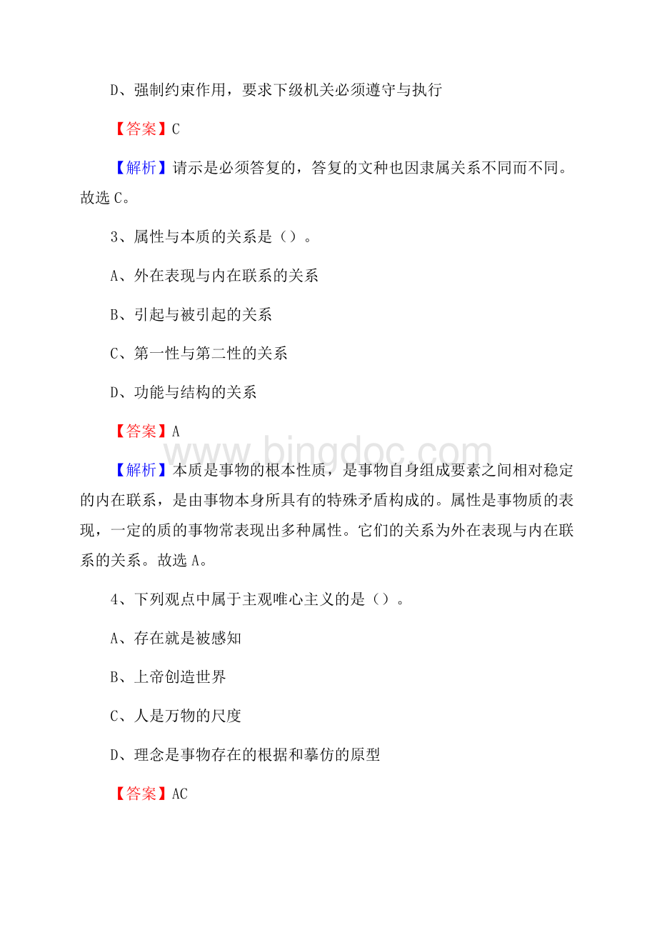 新乡医学院三全学院下半年招聘考试《公共基础知识》试题及答案.docx_第2页