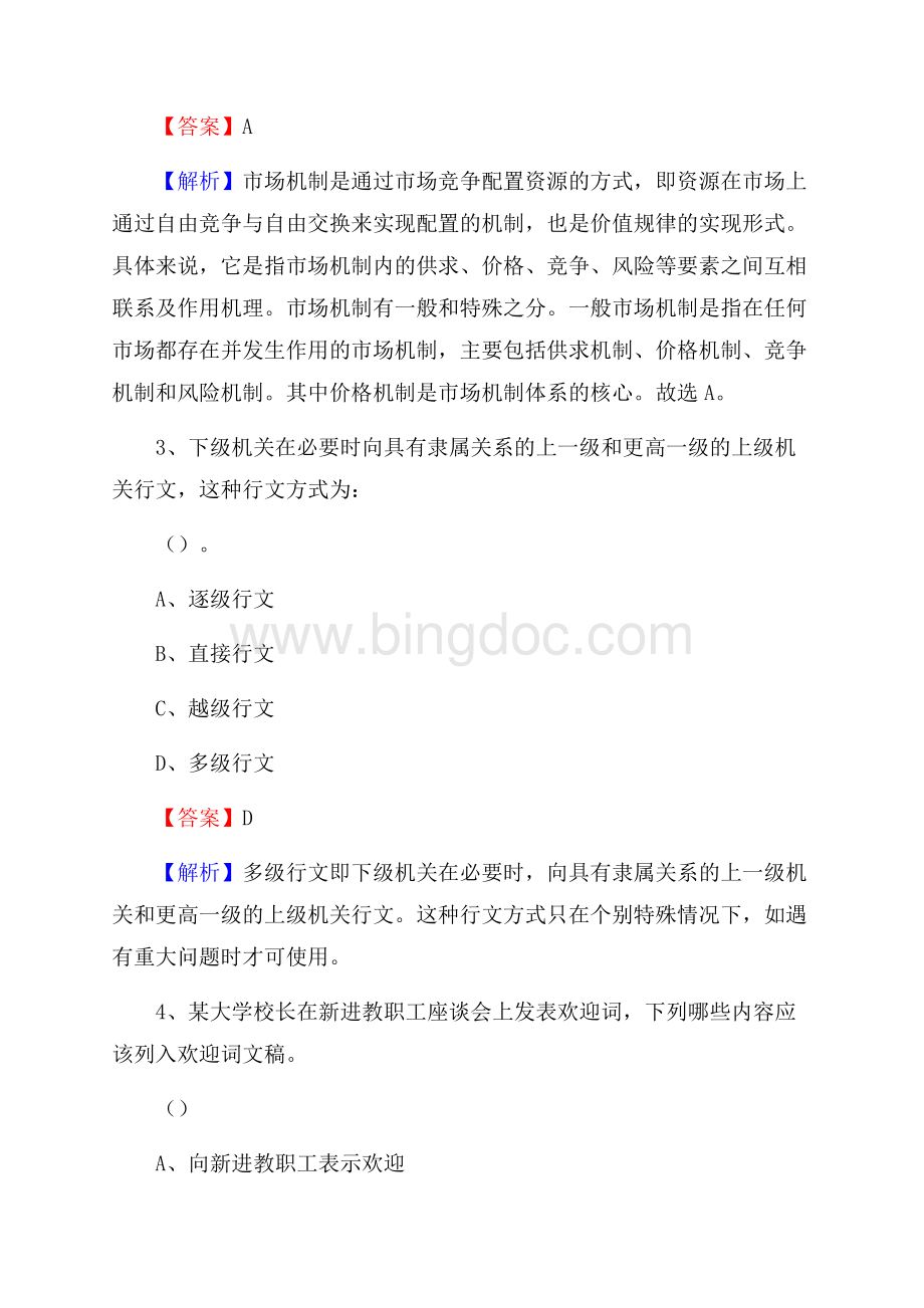 下半年山西省忻州市原平市事业单位招聘考试真题及答案.docx_第2页