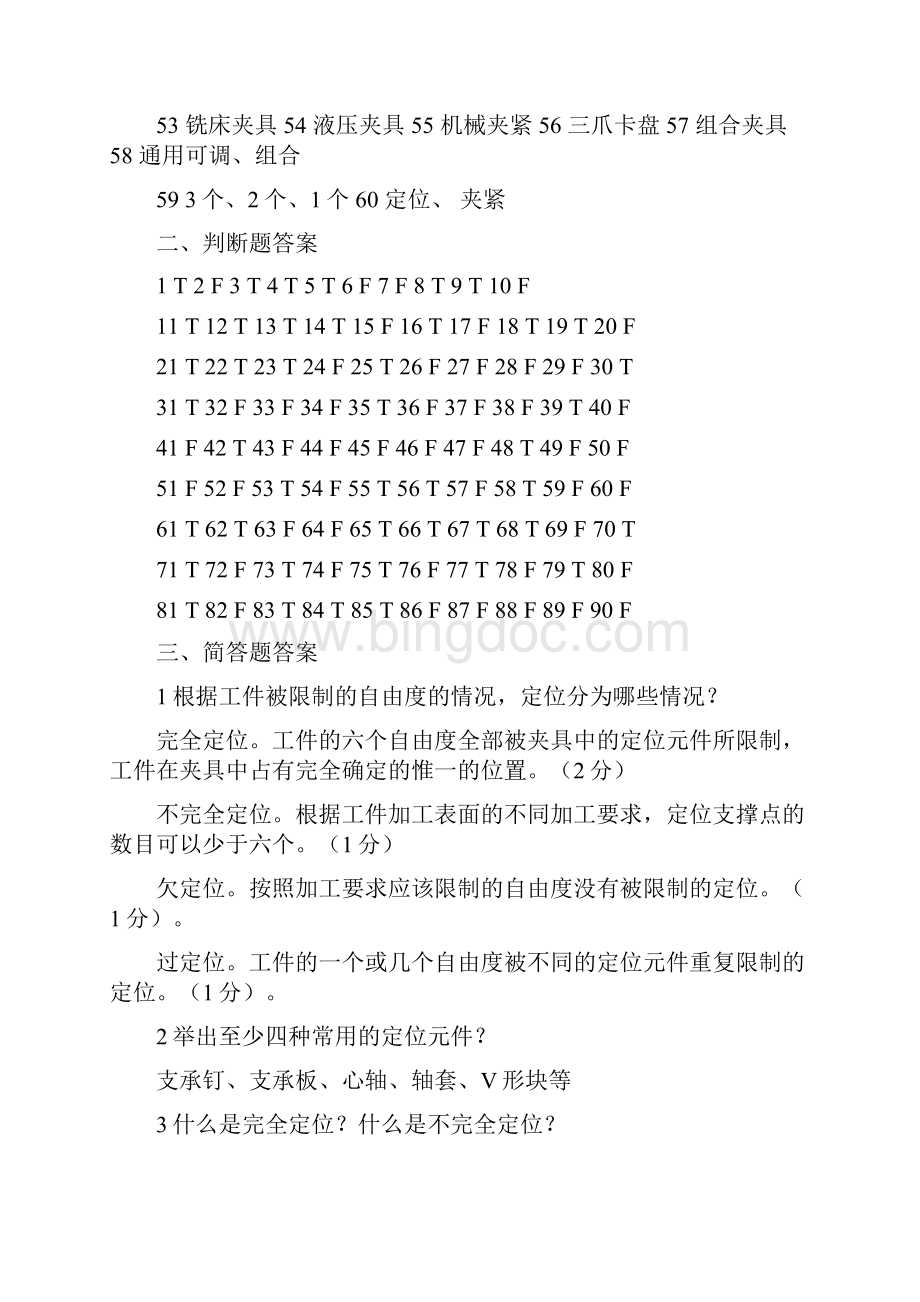 机械加工工艺习题册答案18.docx_第3页