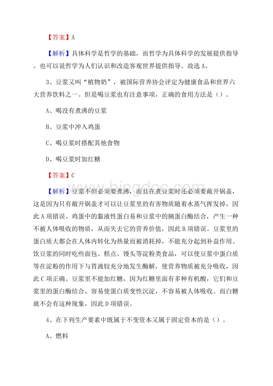 河北省张家口市崇礼区上半年社区专职工作者《公共基础知识》试题.docx_第2页