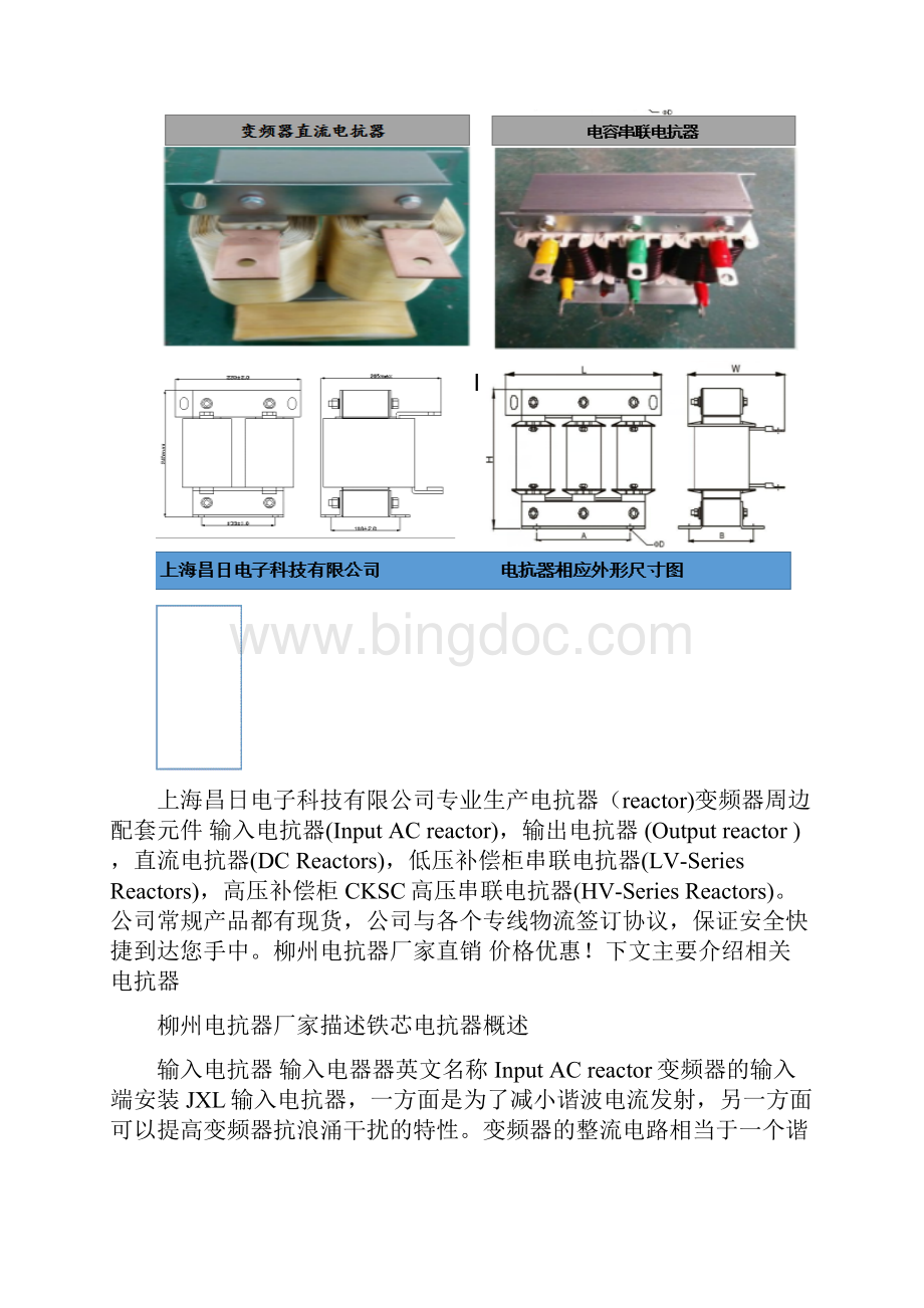 柳州电抗器厂家上海昌日电抗器厂家生产各类电抗器.docx_第2页