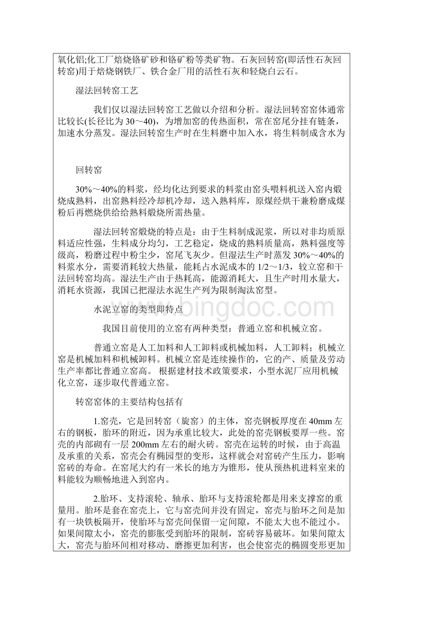 回转窑技术参数.docx_第3页