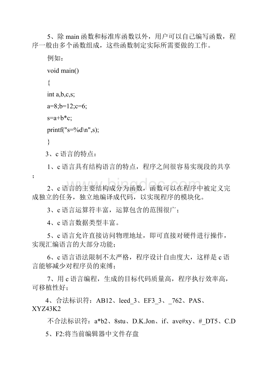 C语言程序设计教程答案杨路明郭浩志Word下载.docx_第2页