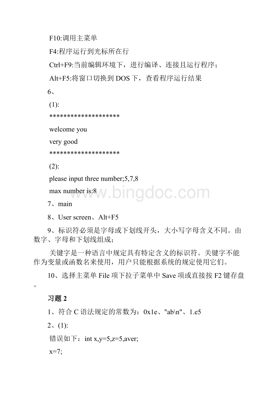 C语言程序设计教程答案杨路明郭浩志Word下载.docx_第3页