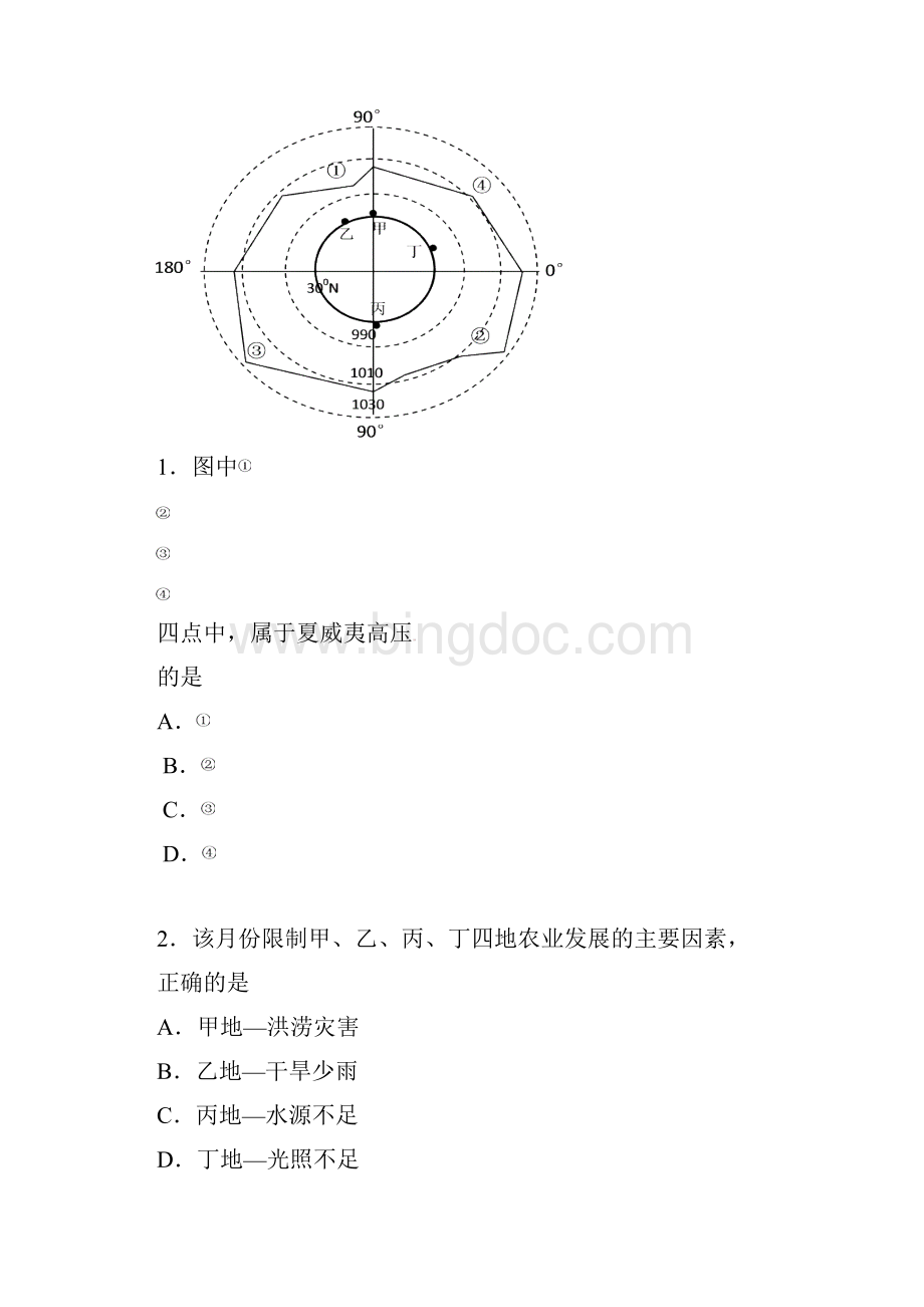 河北省衡水中学届高三第三次模拟考试文科综合试题B卷.docx_第2页