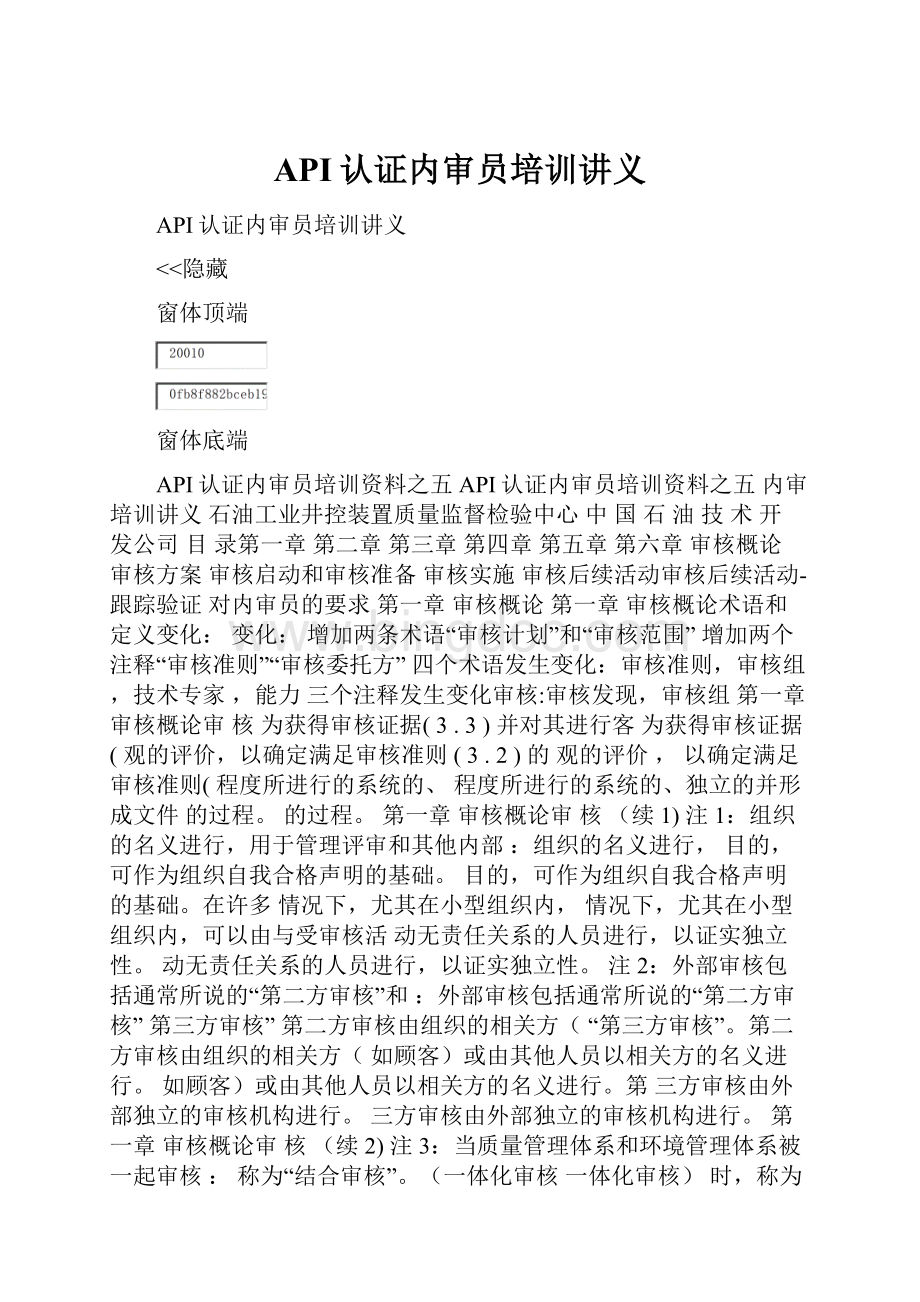 API认证内审员培训讲义.docx_第1页