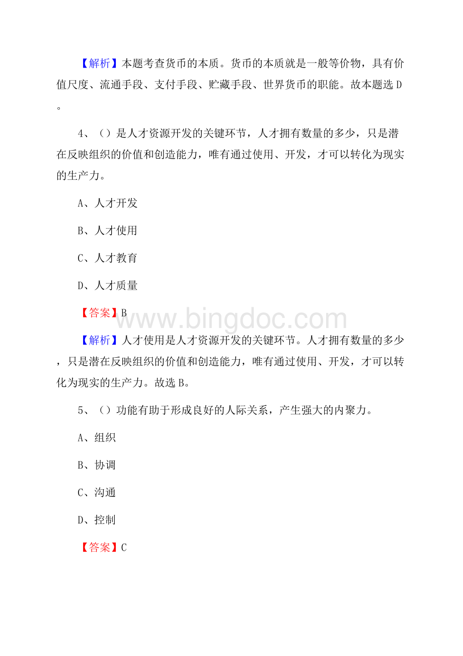 四子王旗交投集团招聘《综合能力测验》试题.docx_第3页