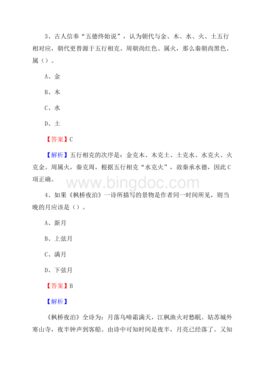 河南省化工学校下半年招聘考试《公共基础知识》Word格式.docx_第2页