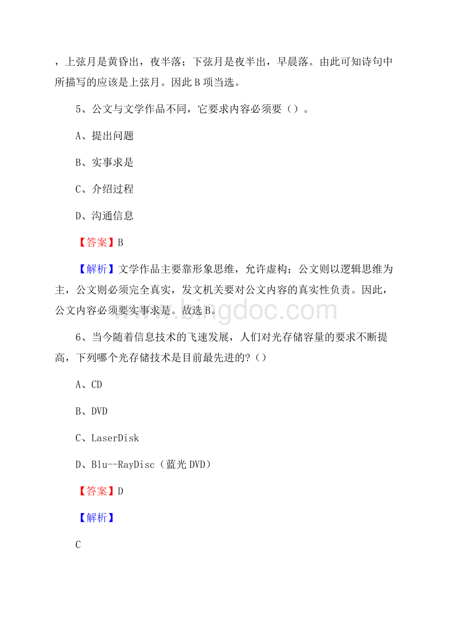 河南省化工学校下半年招聘考试《公共基础知识》Word格式.docx_第3页