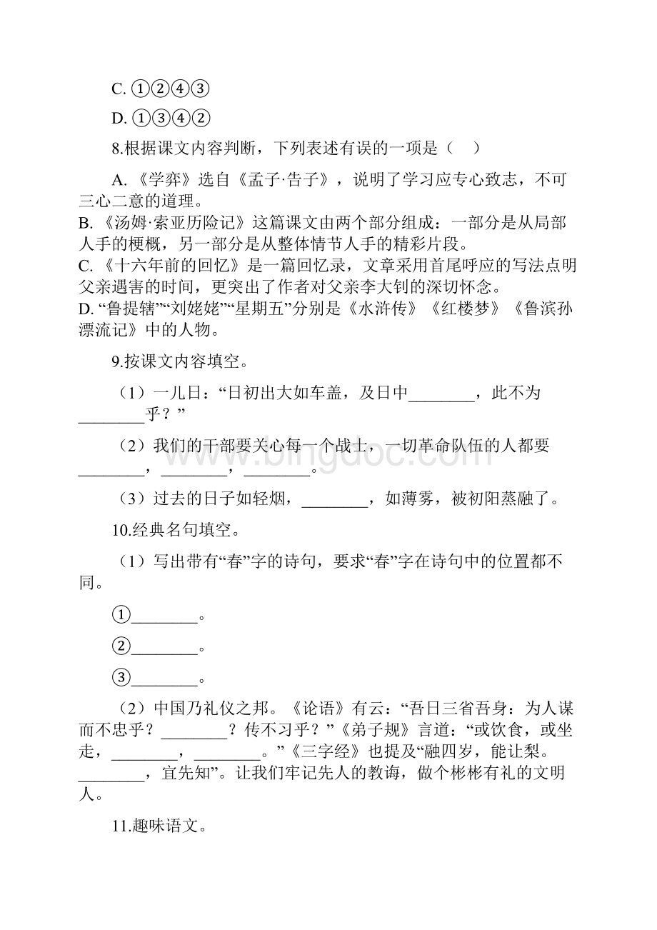 六年级下册语文试题小升初语文小考检测模拟卷 人教新课标含答案.docx_第3页